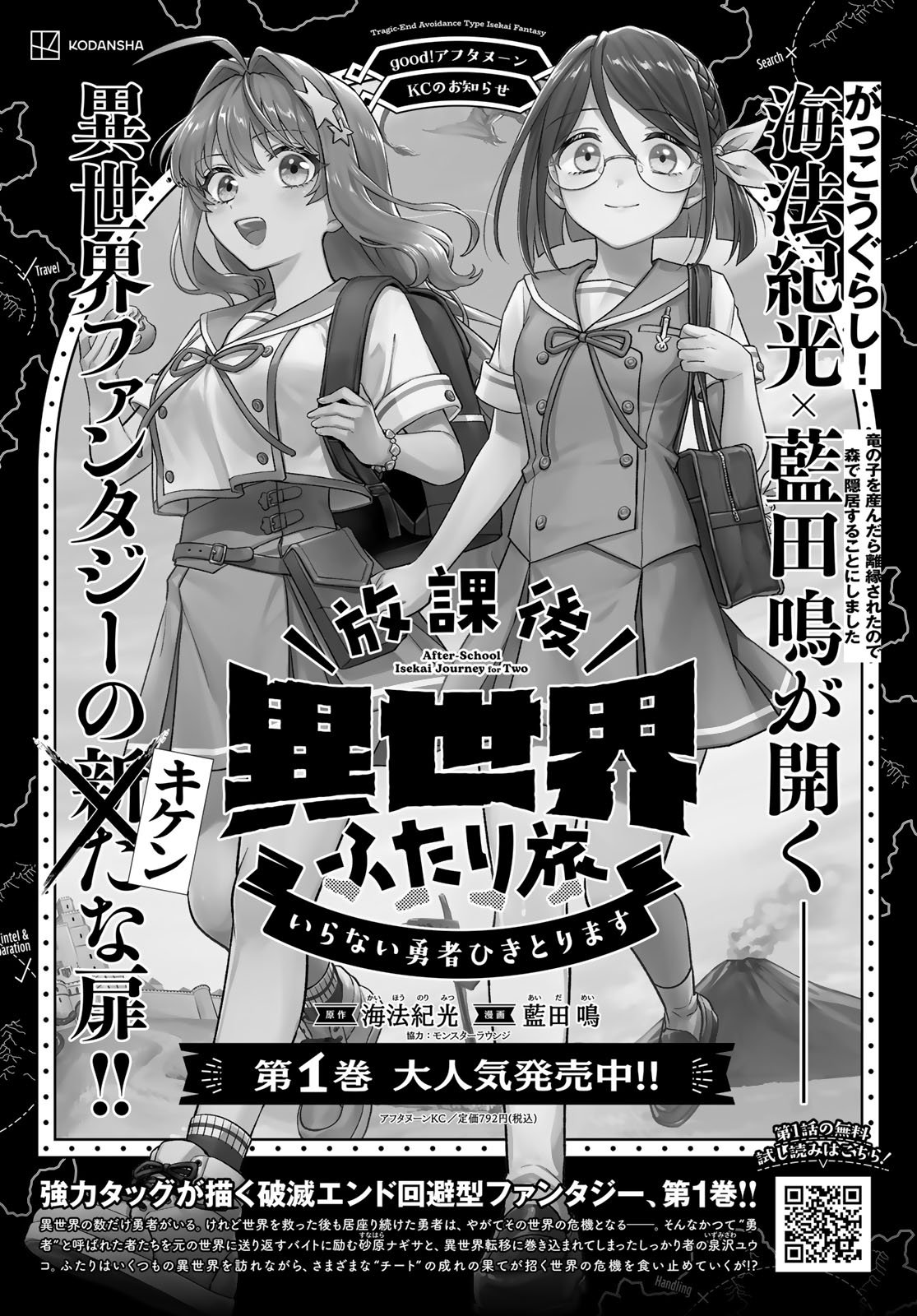 Houkago Isekai Futari Tabi: Iranai Yuusha Hikitorimasu Chapter 6 page 1 - nihonkuni.com