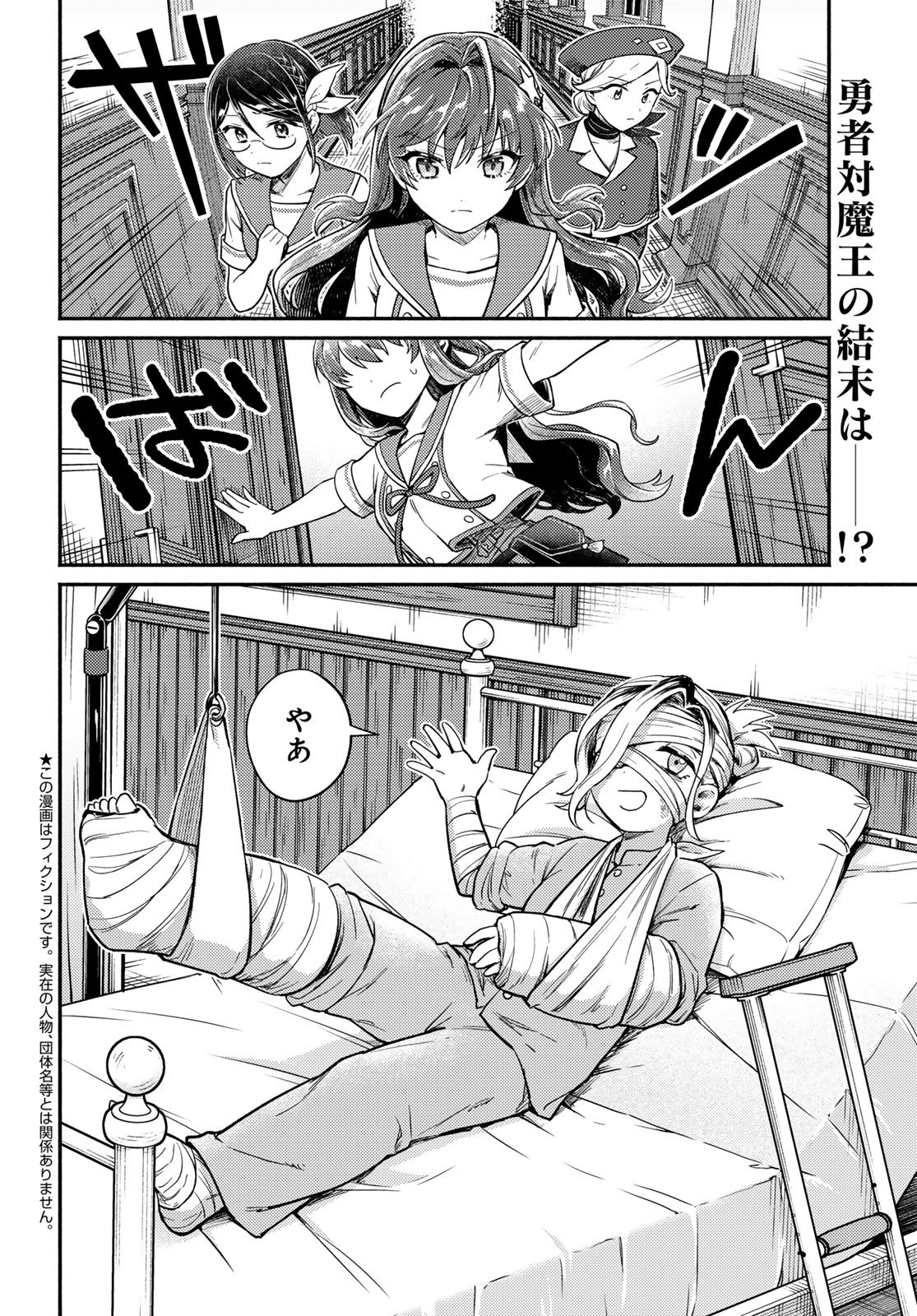 Houkago Isekai Futari Tabi: Iranai Yuusha Hikitorimasu Chapter 6 page 3 - nihonkuni.com