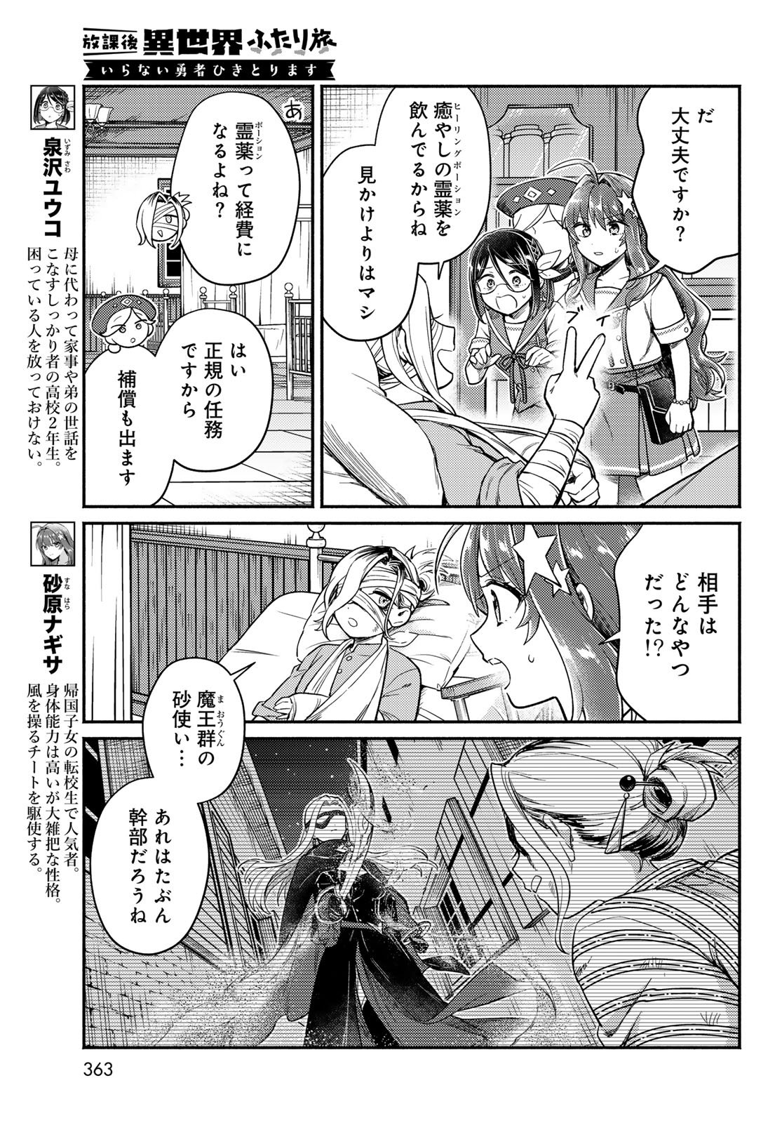 Houkago Isekai Futari Tabi: Iranai Yuusha Hikitorimasu Chapter 6 page 4 - nihonkuni.com