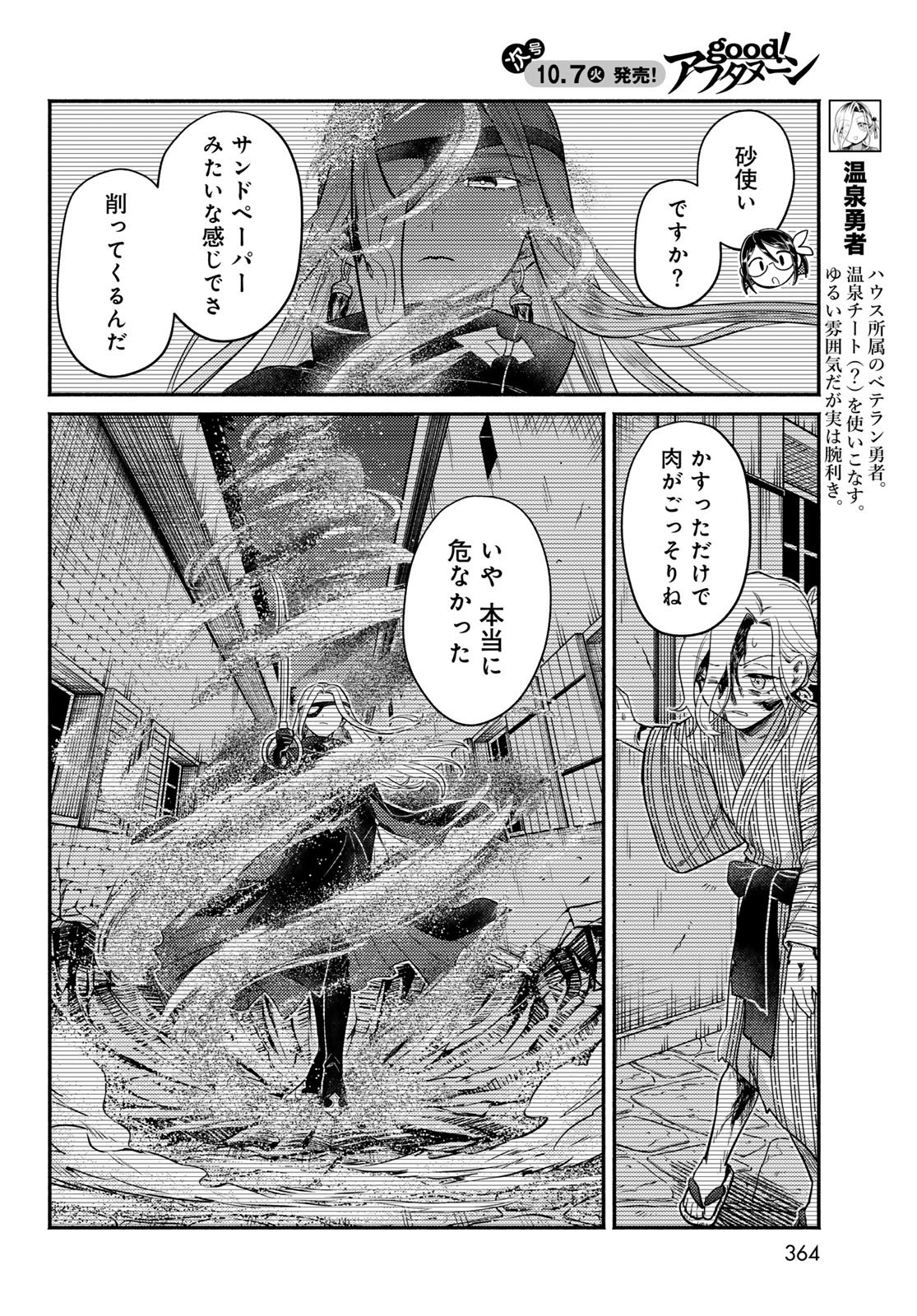 Houkago Isekai Futari Tabi: Iranai Yuusha Hikitorimasu Chapter 6 page 5 - nihonkuni.com