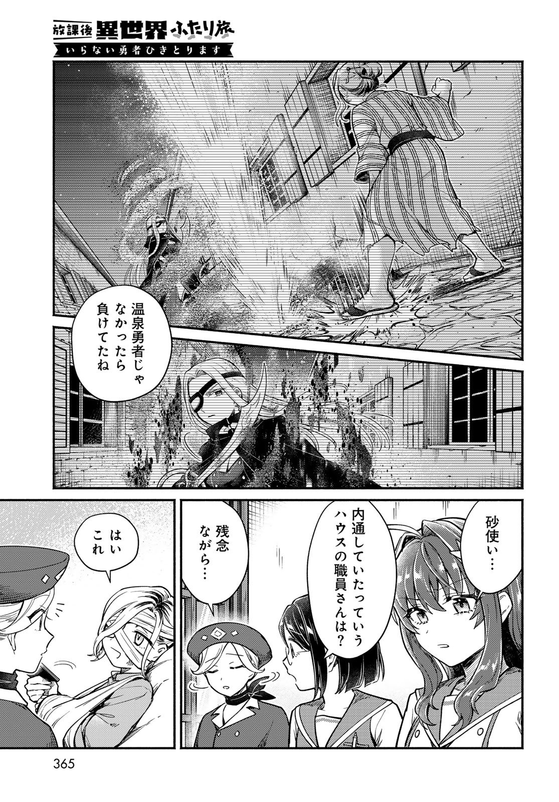 Houkago Isekai Futari Tabi: Iranai Yuusha Hikitorimasu Chapter 6 page 6 - nihonkuni.com