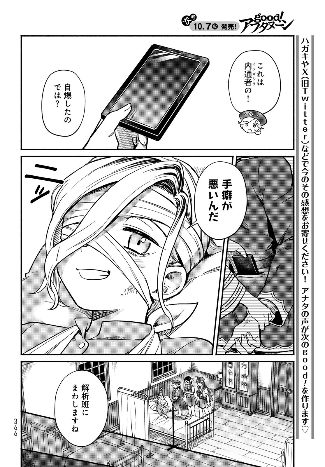 Houkago Isekai Futari Tabi: Iranai Yuusha Hikitorimasu Chapter 6 page 7 - nihonkuni.com