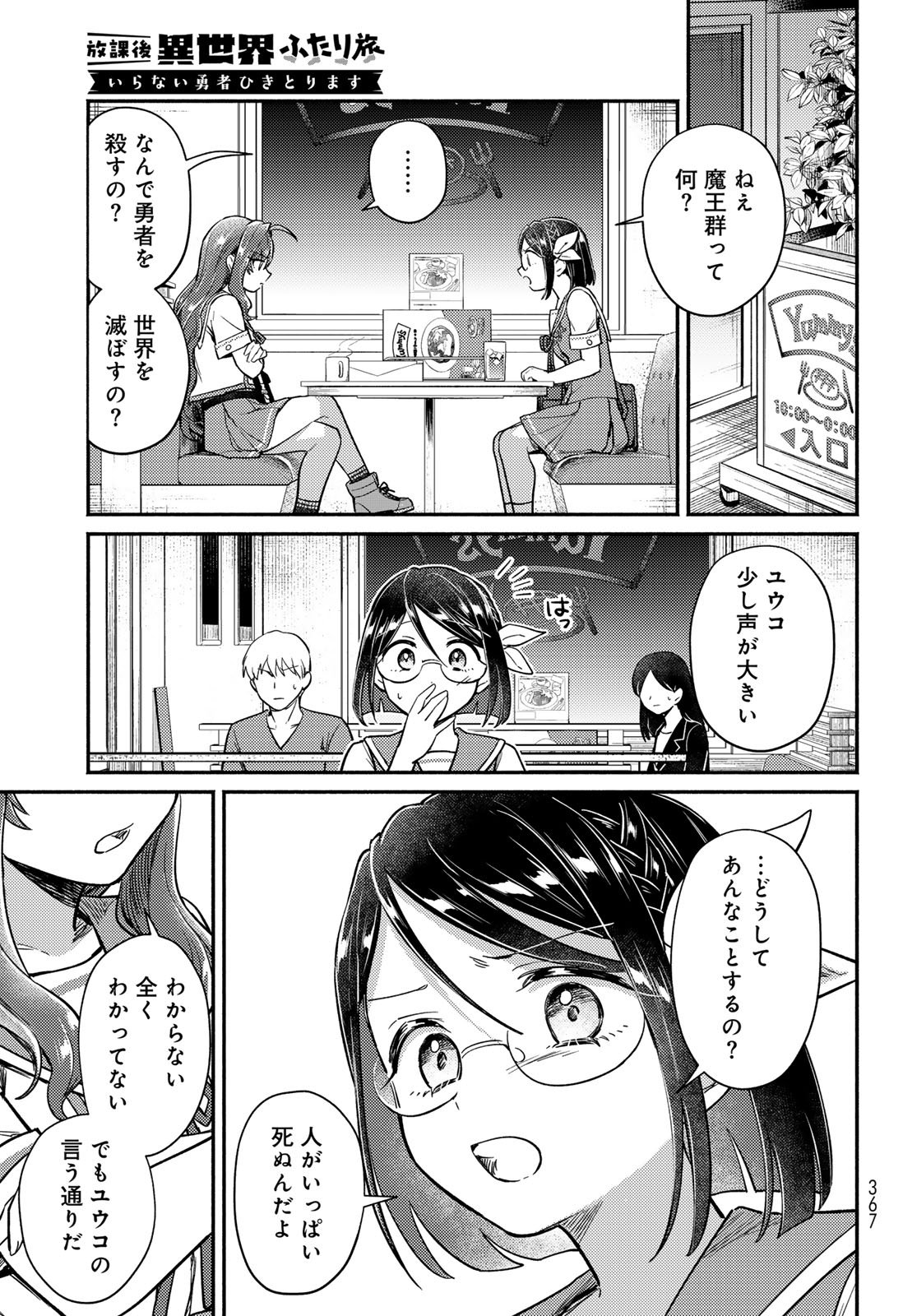 Houkago Isekai Futari Tabi: Iranai Yuusha Hikitorimasu Chapter 6 page 8 - nihonkuni.com