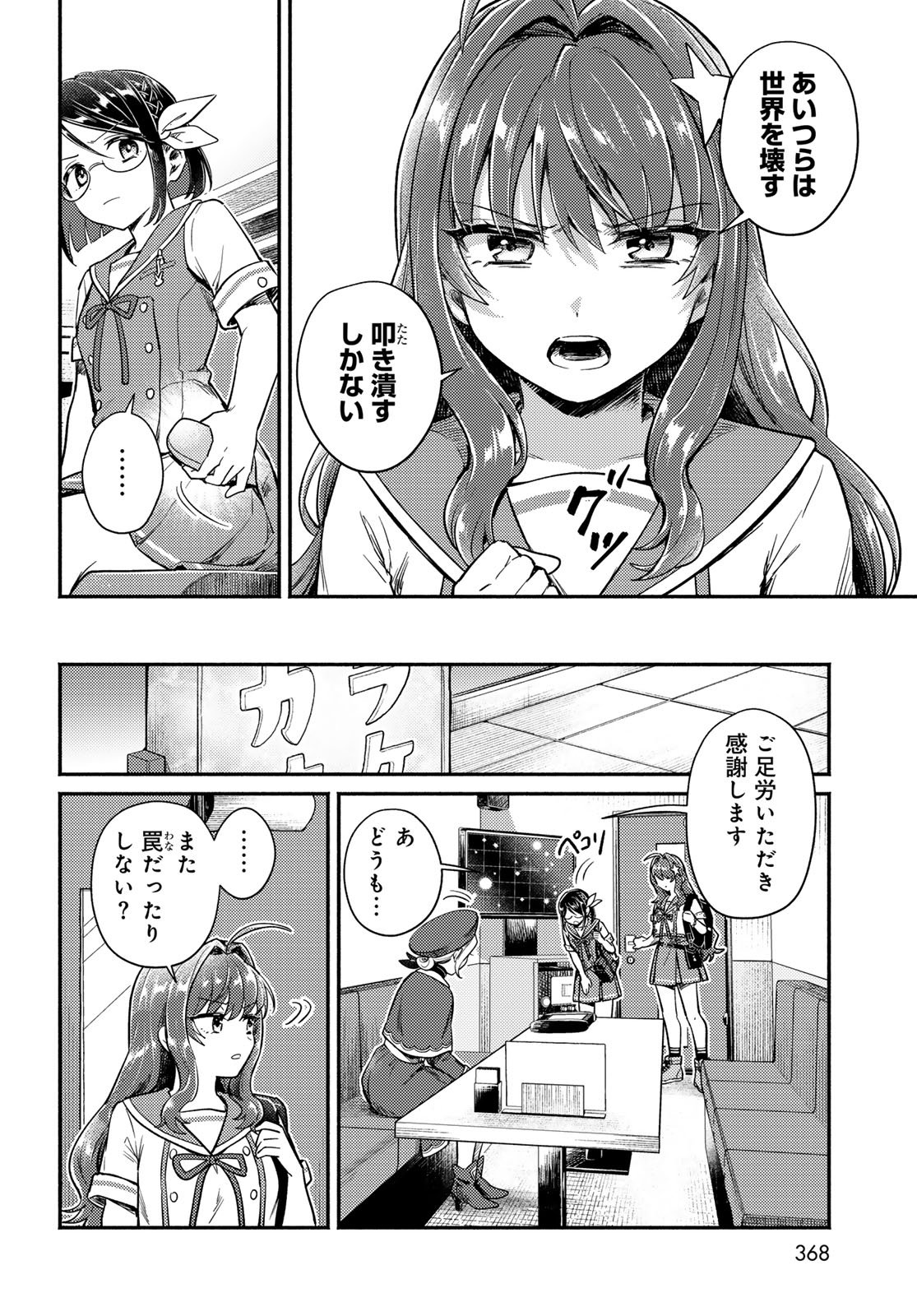 Houkago Isekai Futari Tabi: Iranai Yuusha Hikitorimasu Chapter 6 page 9 - nihonkuni.com