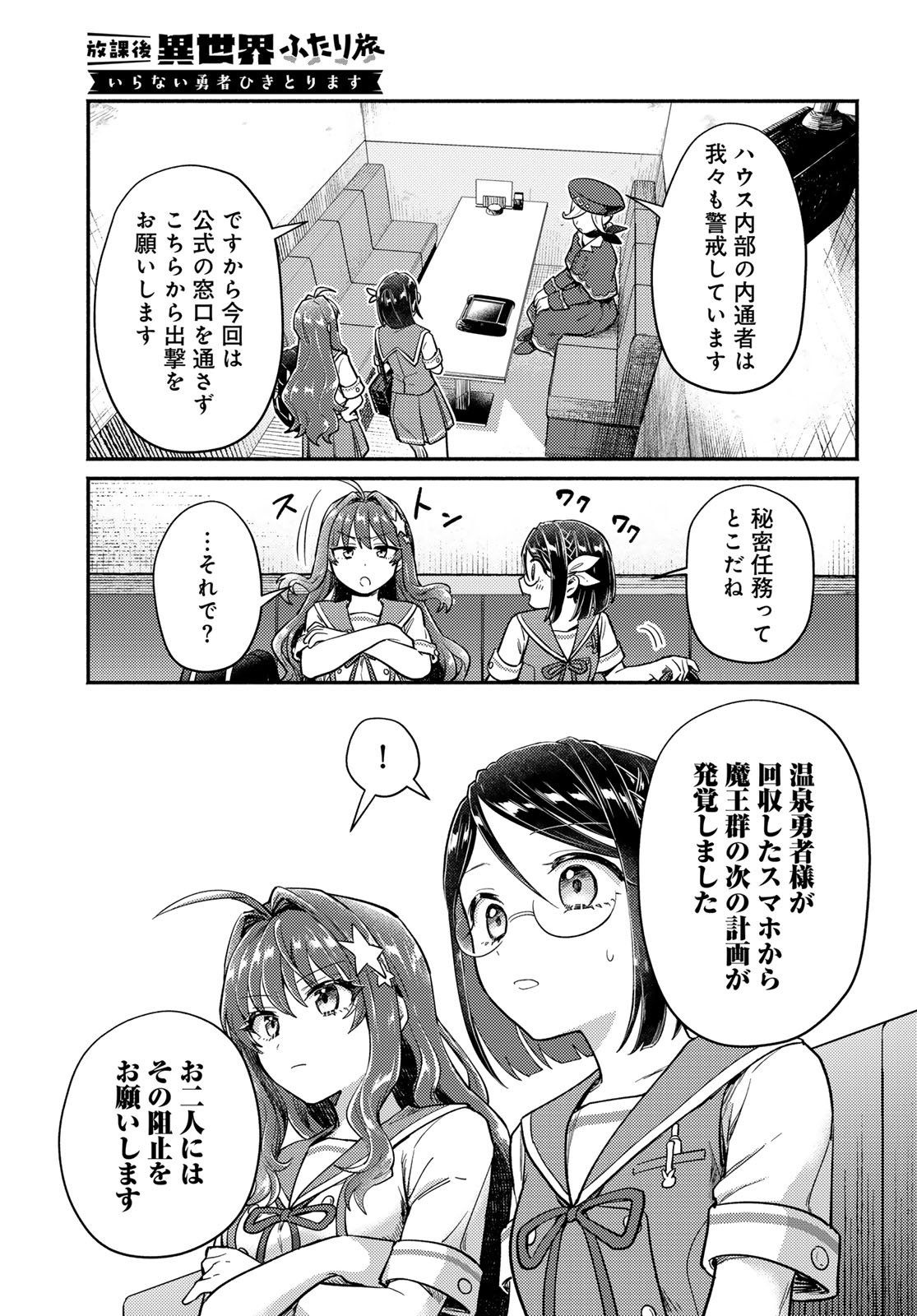 Houkago Isekai Futari Tabi: Iranai Yuusha Hikitorimasu Chapter 6 page 10 - nihonkuni.com