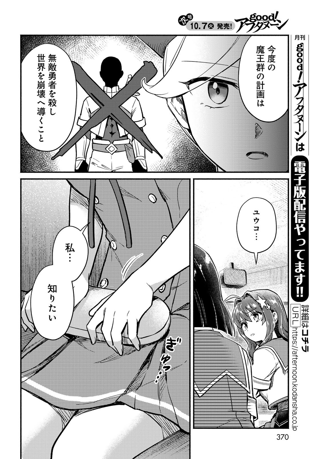 Houkago Isekai Futari Tabi: Iranai Yuusha Hikitorimasu Chapter 6 page 11 - nihonkuni.com