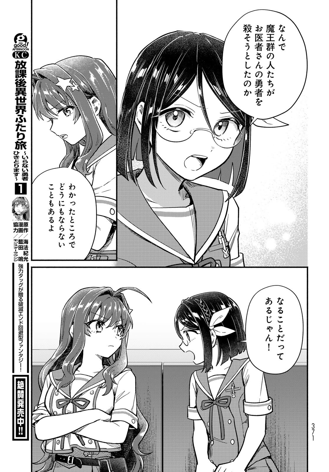 Houkago Isekai Futari Tabi: Iranai Yuusha Hikitorimasu Chapter 6 page 12 - nihonkuni.com