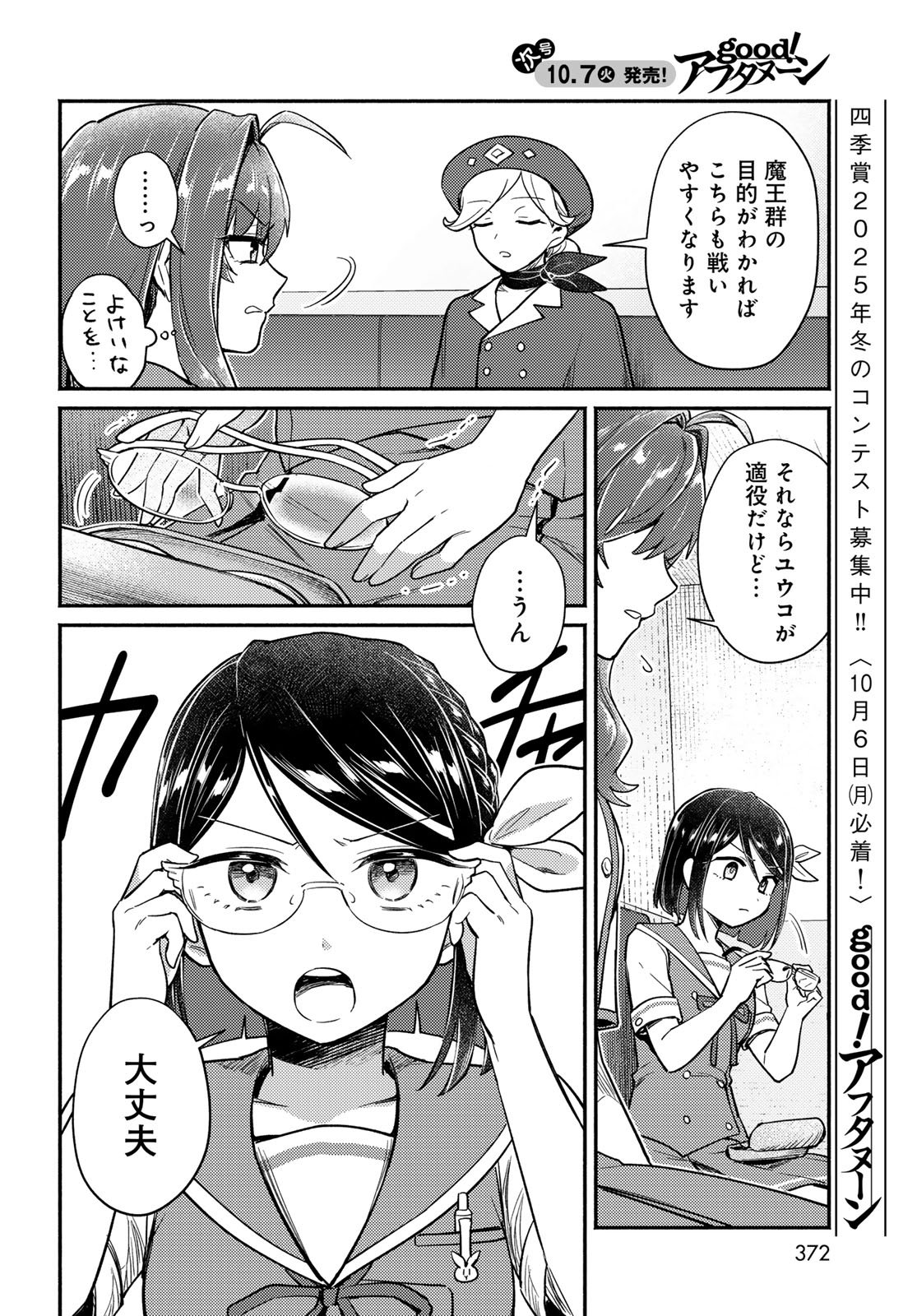 Houkago Isekai Futari Tabi: Iranai Yuusha Hikitorimasu Chapter 6 page 13 - nihonkuni.com