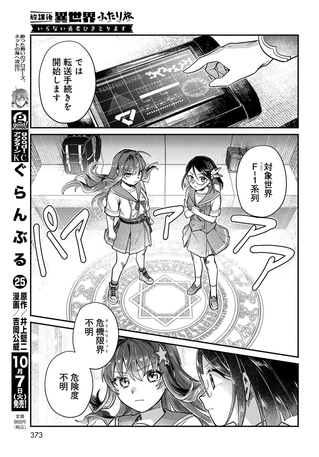 Houkago Isekai Futari Tabi: Iranai Yuusha Hikitorimasu Chapter 6 page 14 - nihonkuni.com