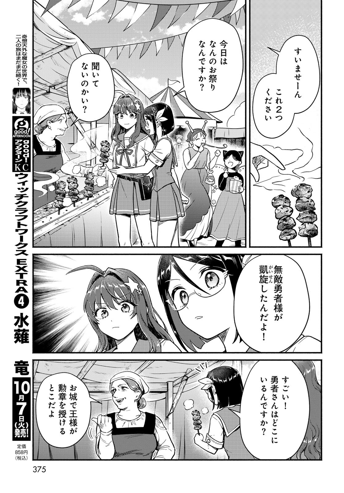 Houkago Isekai Futari Tabi: Iranai Yuusha Hikitorimasu Chapter 6 page 16 - nihonkuni.com