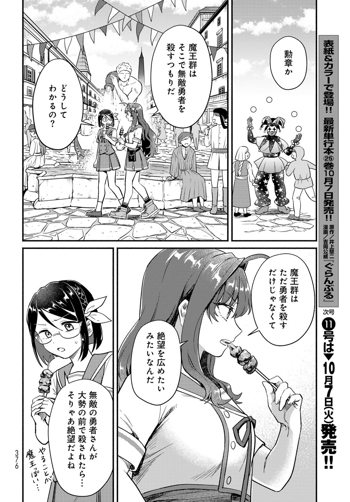 Houkago Isekai Futari Tabi: Iranai Yuusha Hikitorimasu Chapter 6 page 17 - nihonkuni.com