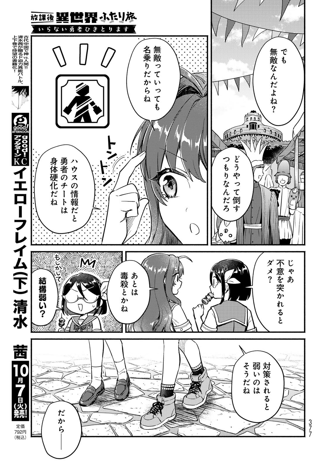 Houkago Isekai Futari Tabi: Iranai Yuusha Hikitorimasu Chapter 6 page 18 - nihonkuni.com