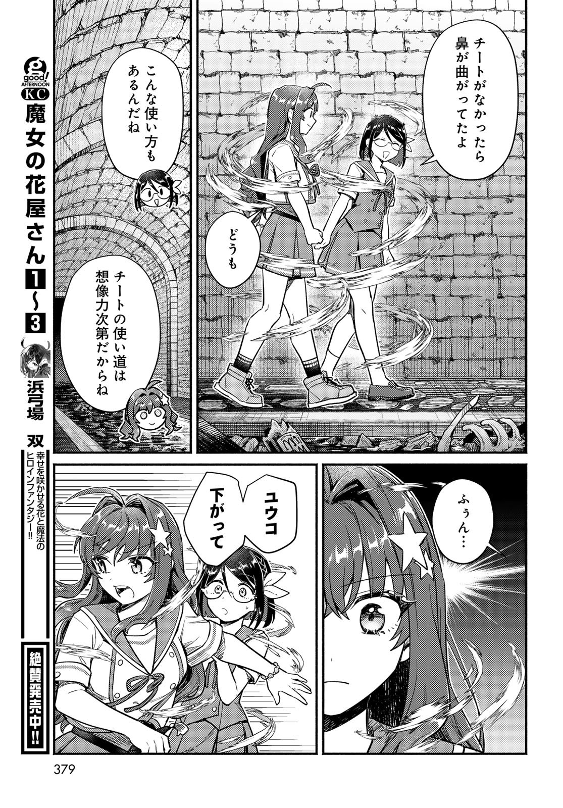 Houkago Isekai Futari Tabi: Iranai Yuusha Hikitorimasu Chapter 6 page 20 - nihonkuni.com