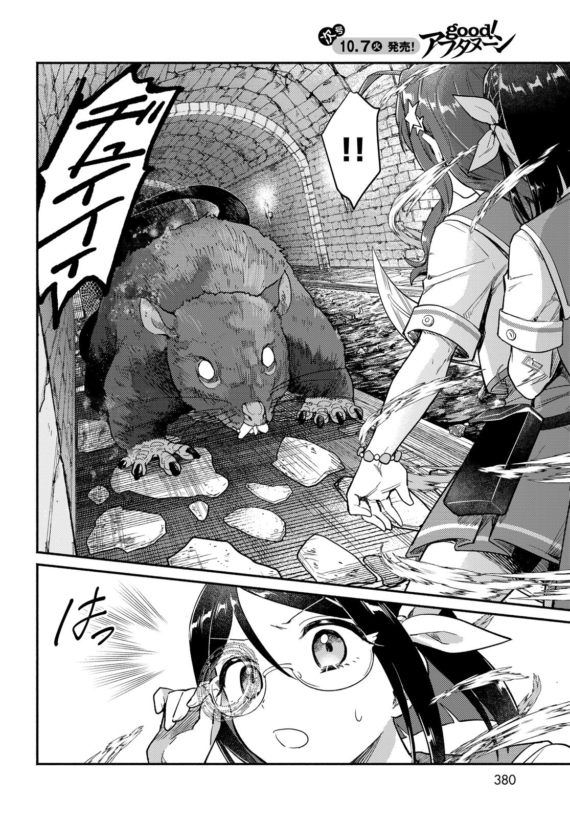 Houkago Isekai Futari Tabi: Iranai Yuusha Hikitorimasu Chapter 6 page 21 - nihonkuni.com