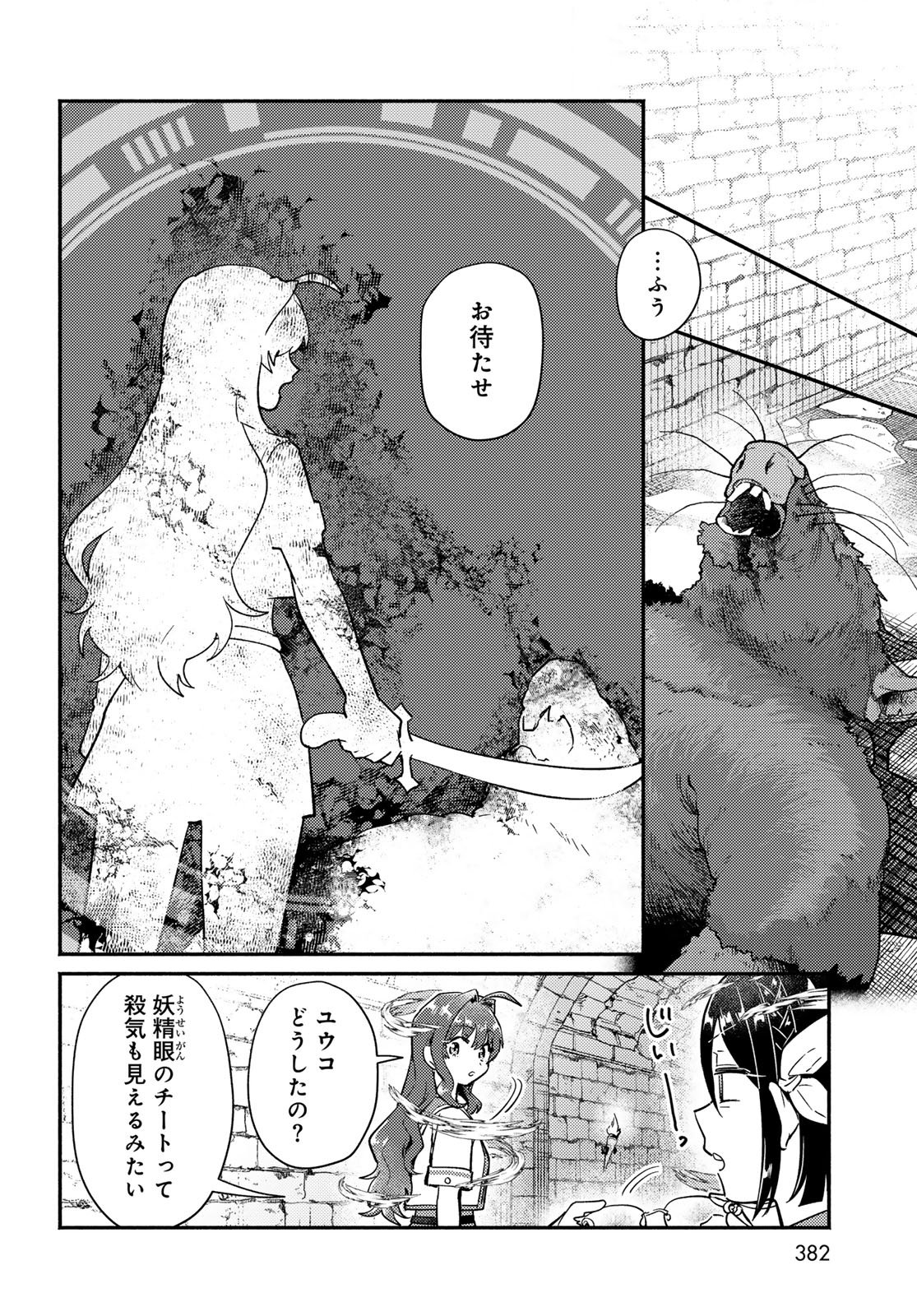 Houkago Isekai Futari Tabi: Iranai Yuusha Hikitorimasu Chapter 6 page 23 - nihonkuni.com