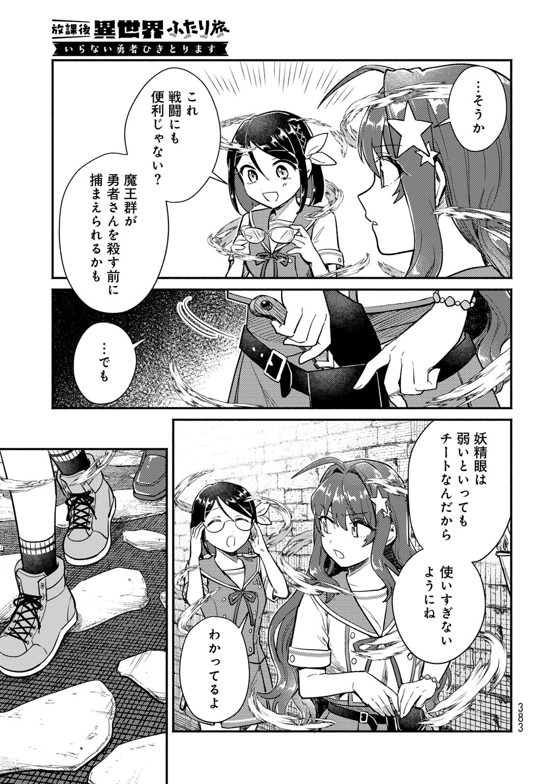 Houkago Isekai Futari Tabi: Iranai Yuusha Hikitorimasu Chapter 6 page 24 - nihonkuni.com