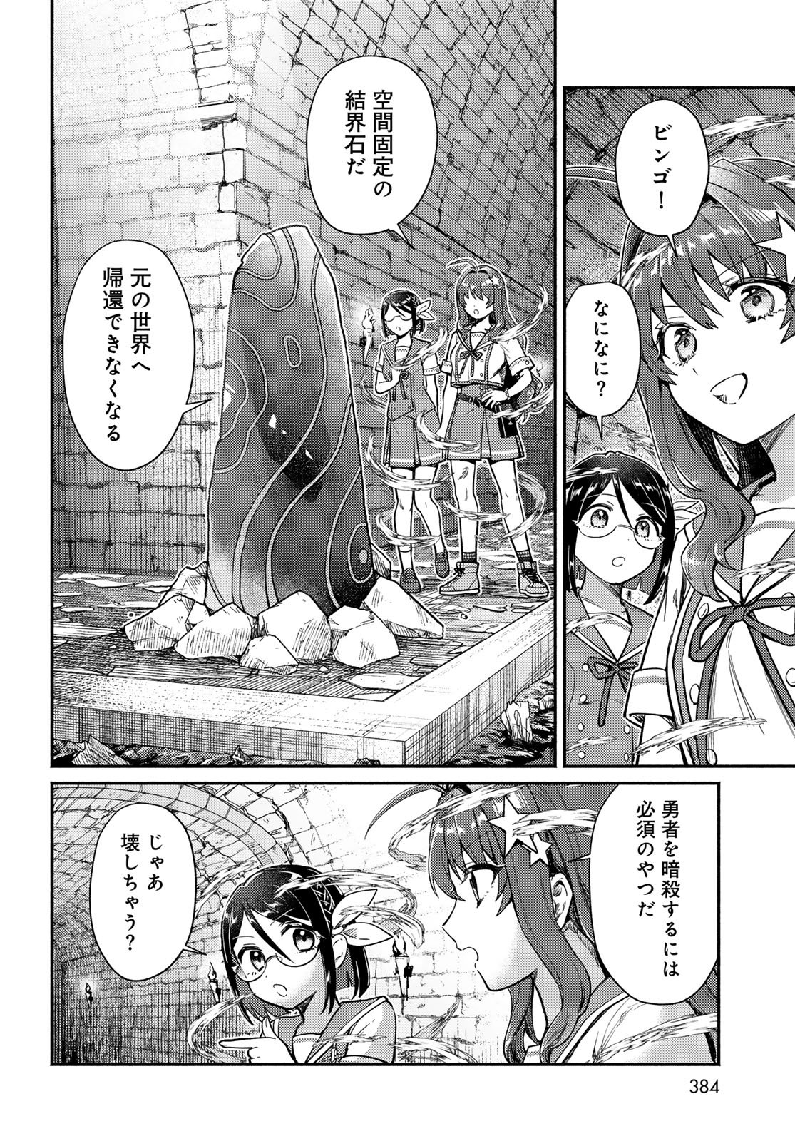 Houkago Isekai Futari Tabi: Iranai Yuusha Hikitorimasu Chapter 6 page 25 - nihonkuni.com