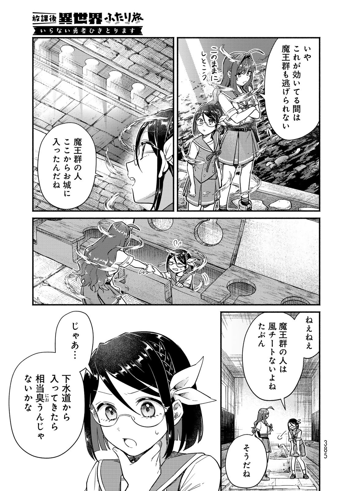 Houkago Isekai Futari Tabi: Iranai Yuusha Hikitorimasu Chapter 6 page 26 - nihonkuni.com