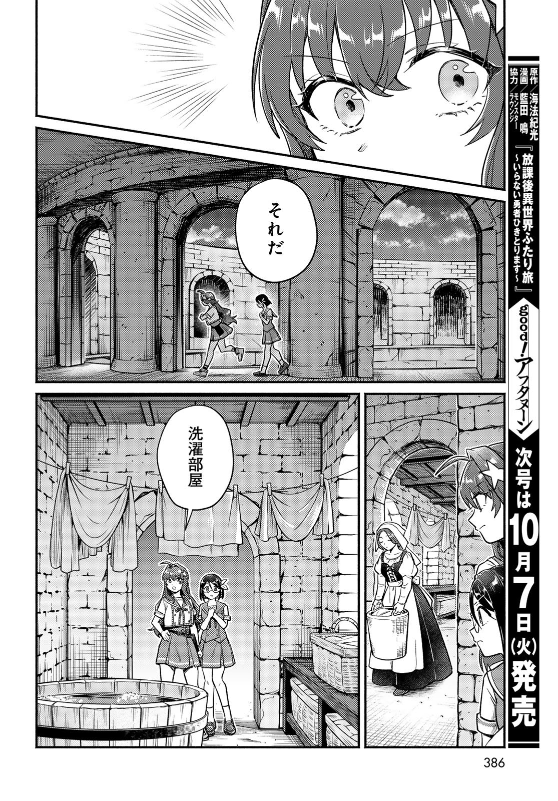 Houkago Isekai Futari Tabi: Iranai Yuusha Hikitorimasu Chapter 6 page 27 - nihonkuni.com