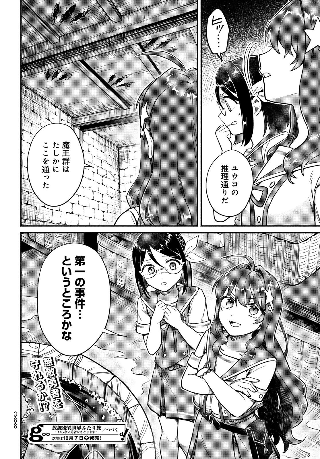 Houkago Isekai Futari Tabi: Iranai Yuusha Hikitorimasu Chapter 6 page 29 - nihonkuni.com