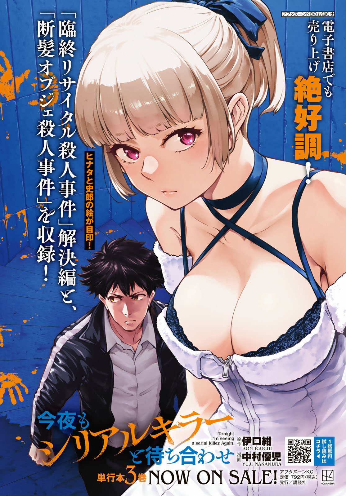 KONYA MO SERIAL KILLER TO MACHIAWASE Chapter 15 - Page 2