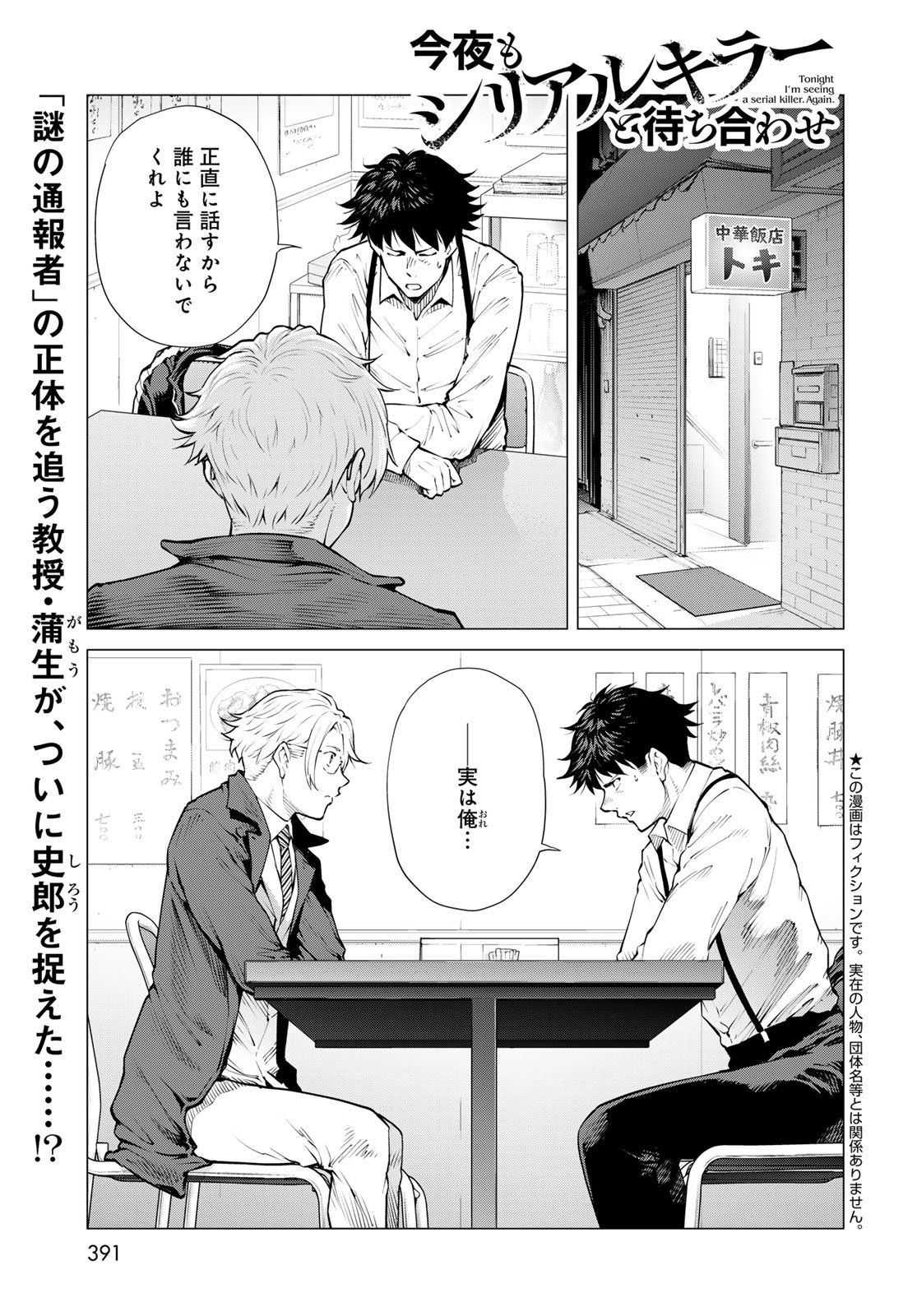 KONYA MO SERIAL KILLER TO MACHIAWASE Chapter 15 - Page 3