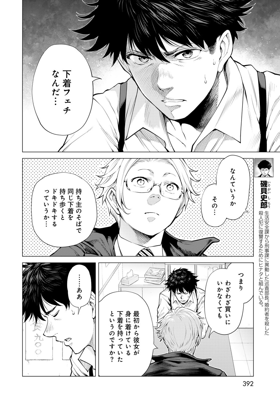 KONYA MO SERIAL KILLER TO MACHIAWASE Chapter 15 - Page 4