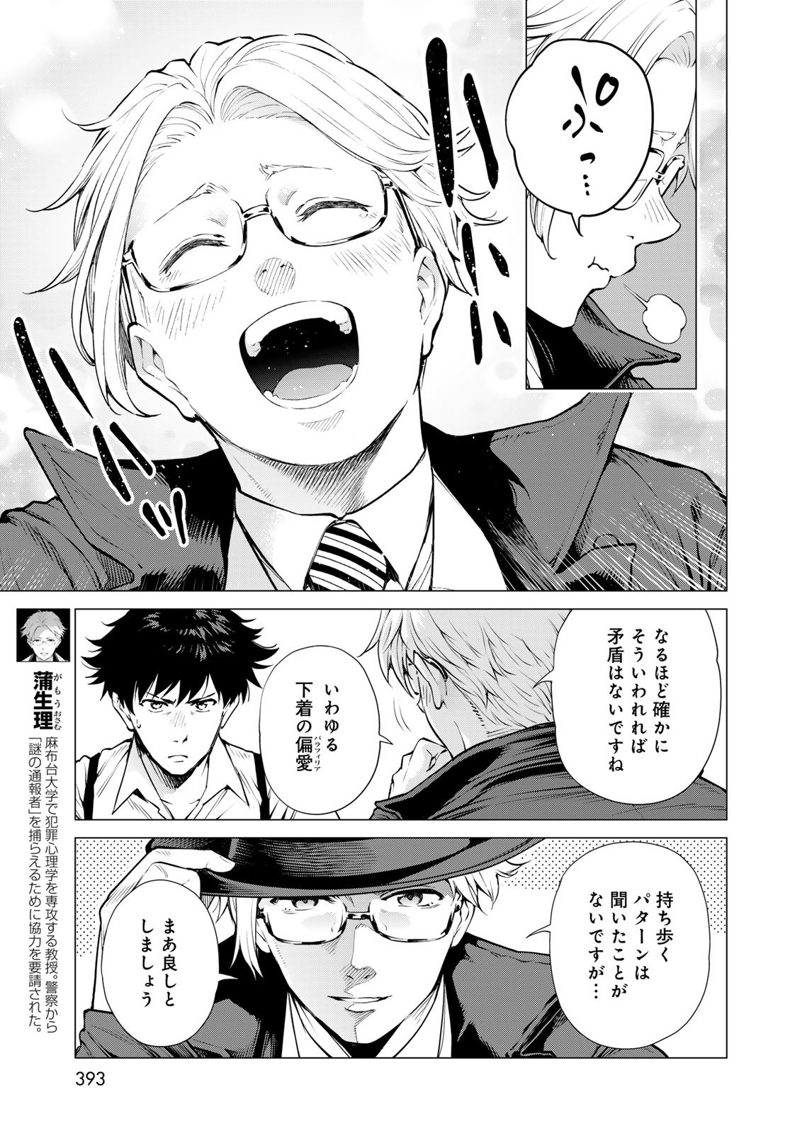 KONYA MO SERIAL KILLER TO MACHIAWASE Chapter 15 - Page 5