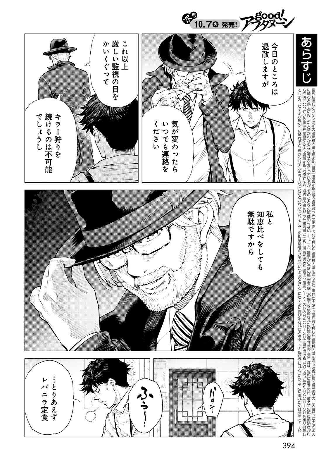 KONYA MO SERIAL KILLER TO MACHIAWASE Chapter 15 - Page 6