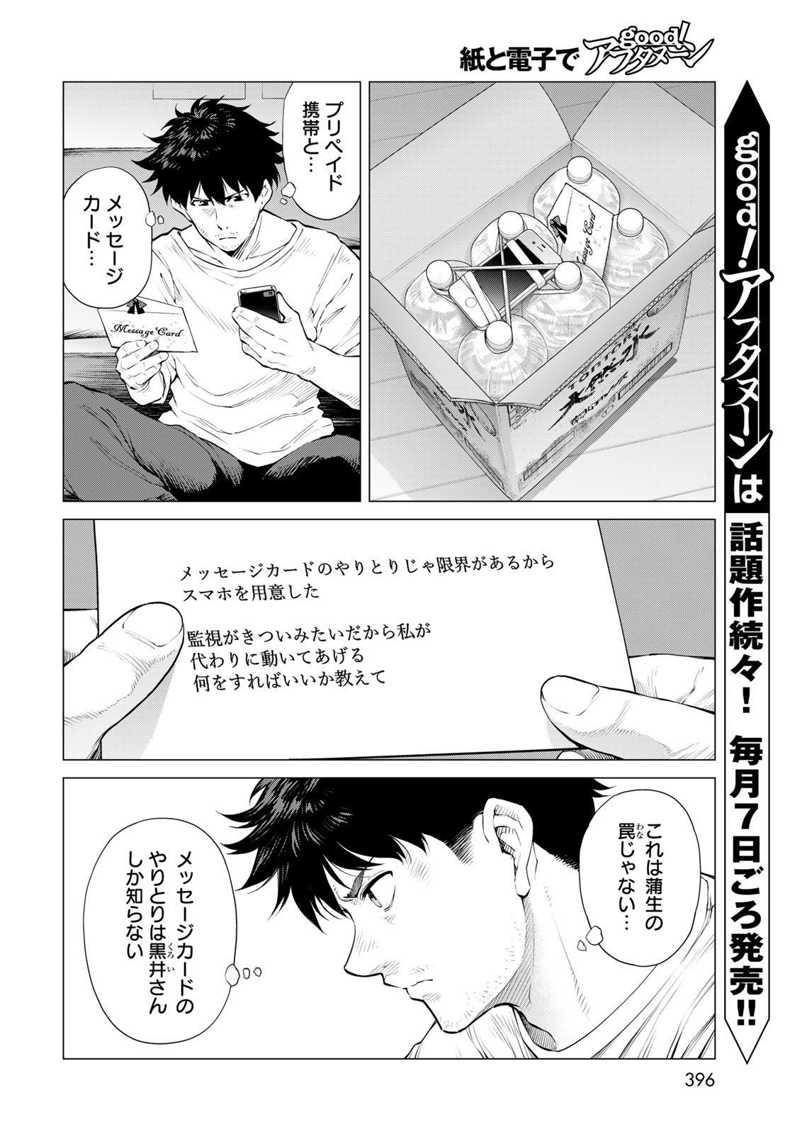 KONYA MO SERIAL KILLER TO MACHIAWASE Chapter 15 - Page 8