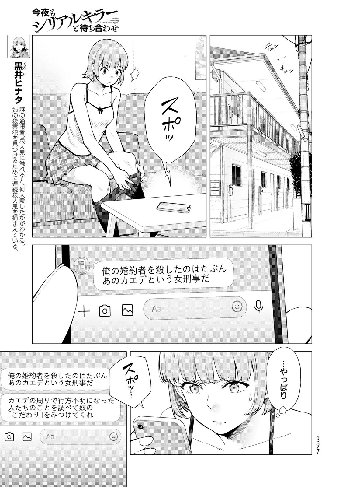 KONYA MO SERIAL KILLER TO MACHIAWASE Chapter 15 - Page 9