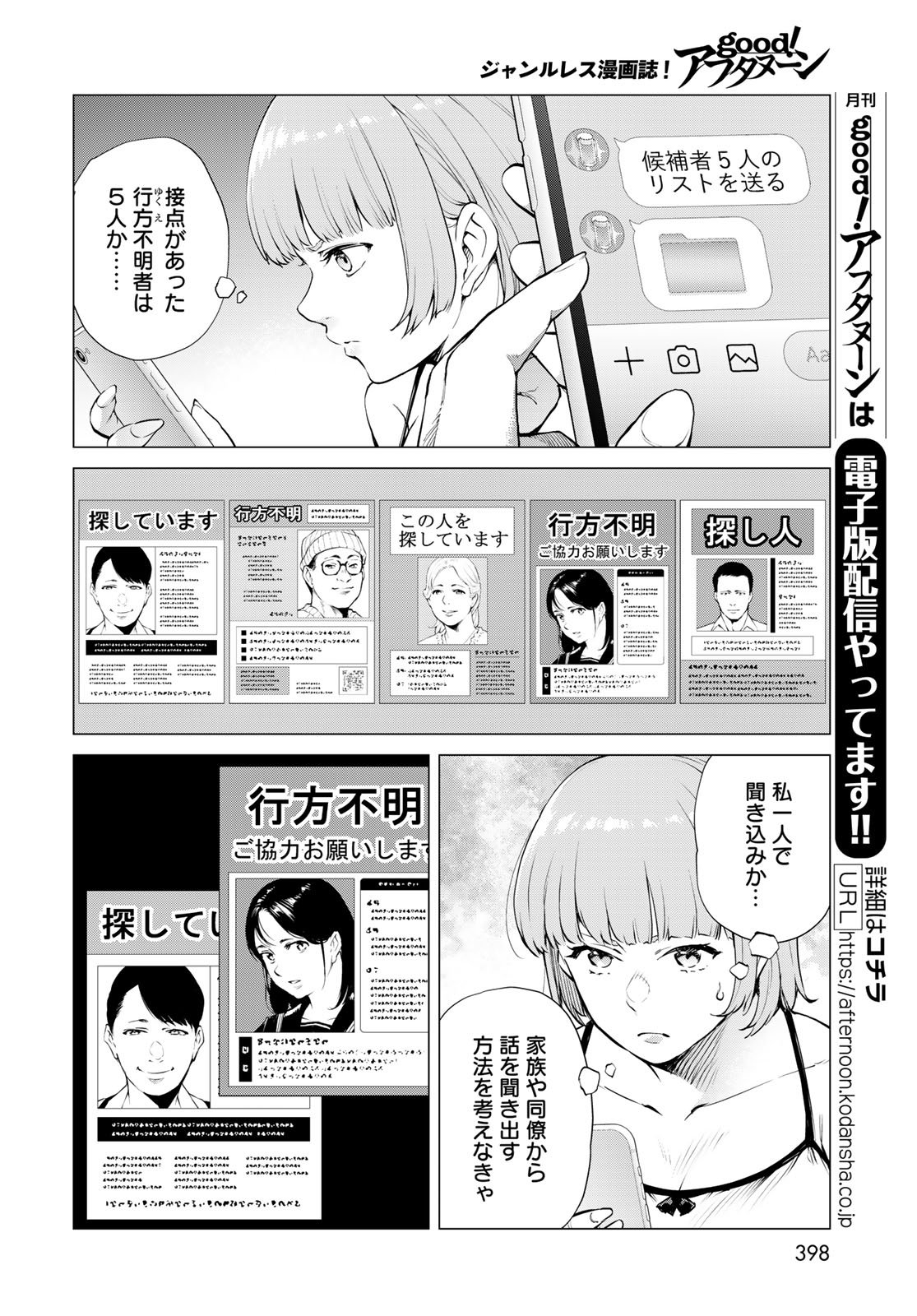 KONYA MO SERIAL KILLER TO MACHIAWASE Chapter 15 - Page 10