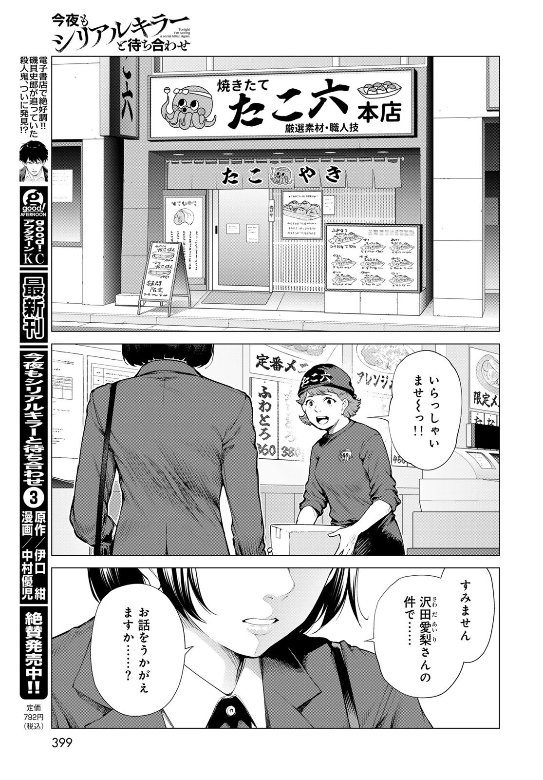 KONYA MO SERIAL KILLER TO MACHIAWASE Chapter 15 - Page 11