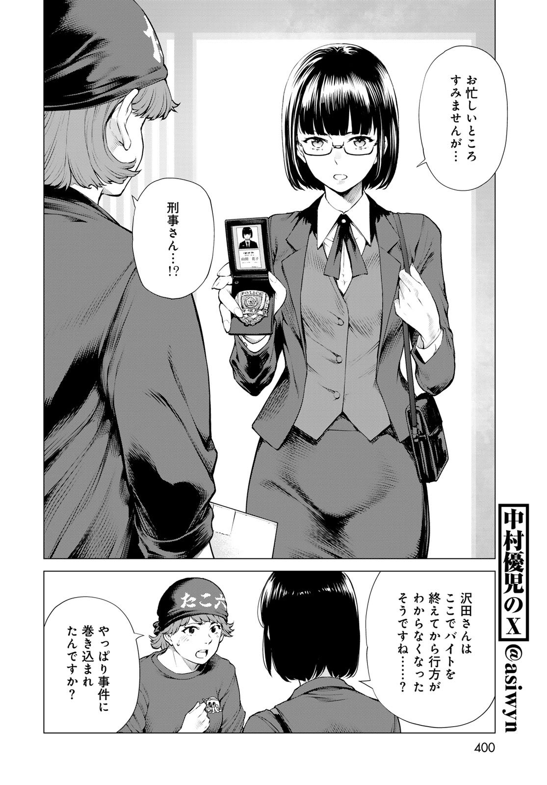 KONYA MO SERIAL KILLER TO MACHIAWASE Chapter 15 - Page 12