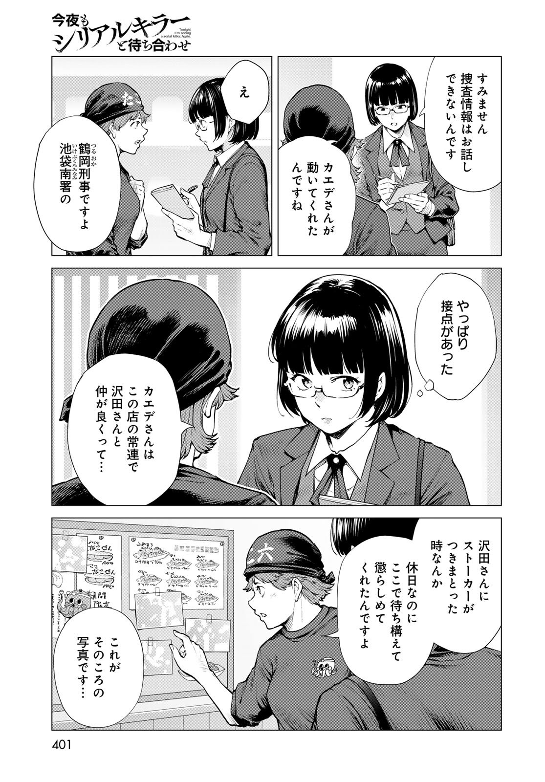 KONYA MO SERIAL KILLER TO MACHIAWASE Chapter 15 - Page 13