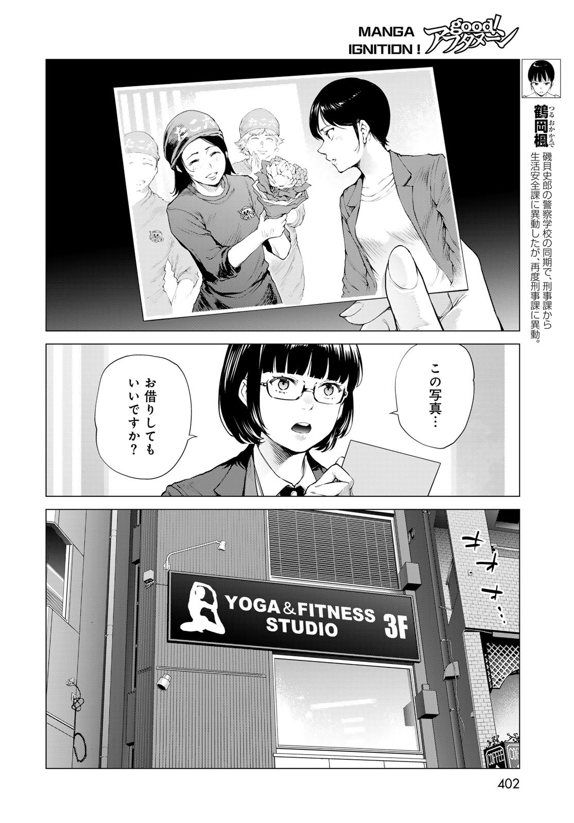 KONYA MO SERIAL KILLER TO MACHIAWASE Chapter 15 - Page 14