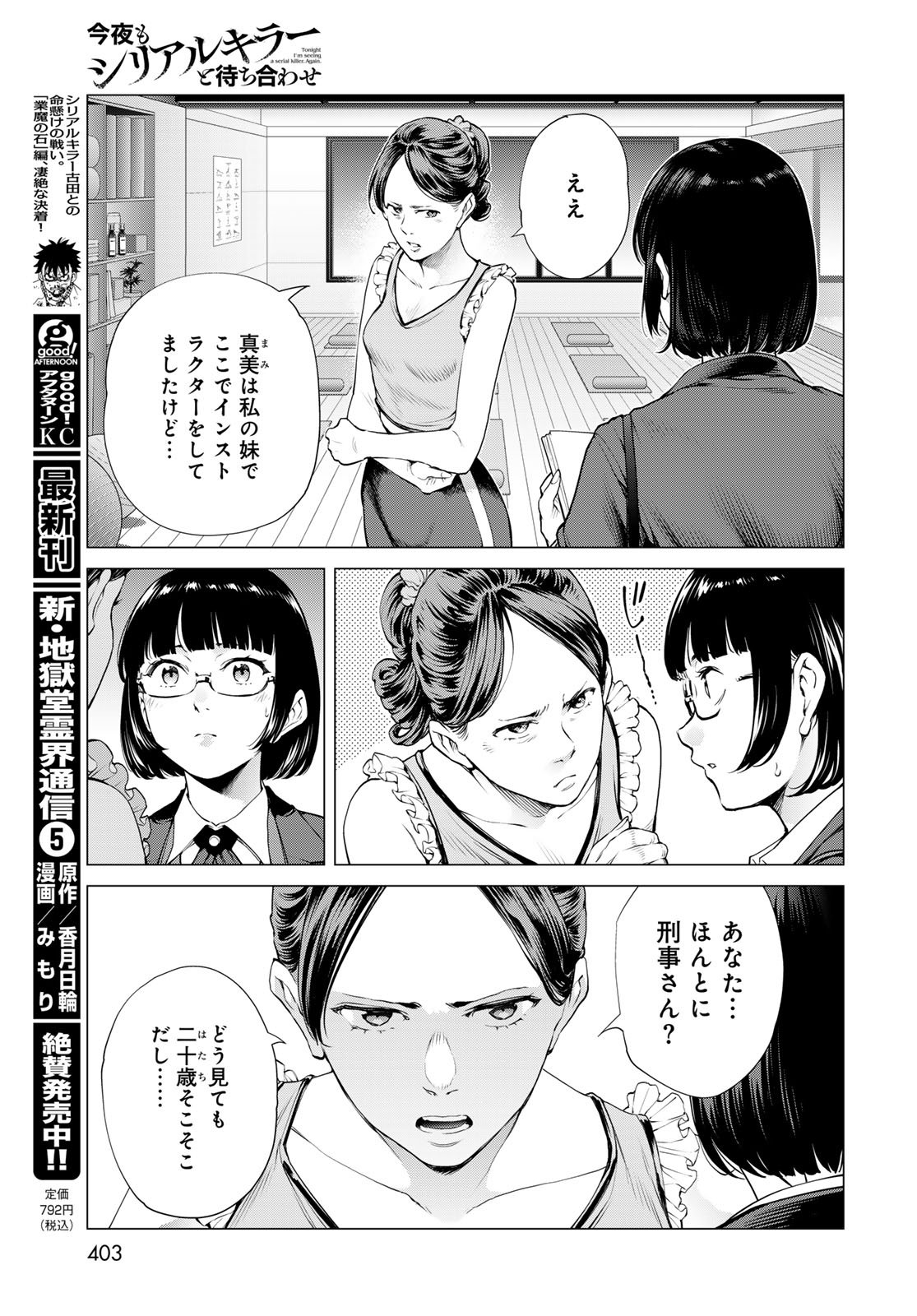 KONYA MO SERIAL KILLER TO MACHIAWASE Chapter 15 - Page 15