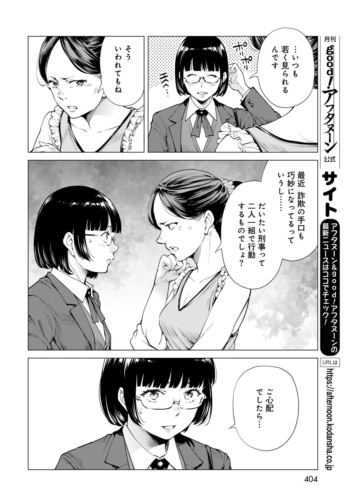 KONYA MO SERIAL KILLER TO MACHIAWASE Chapter 15 - Page 16