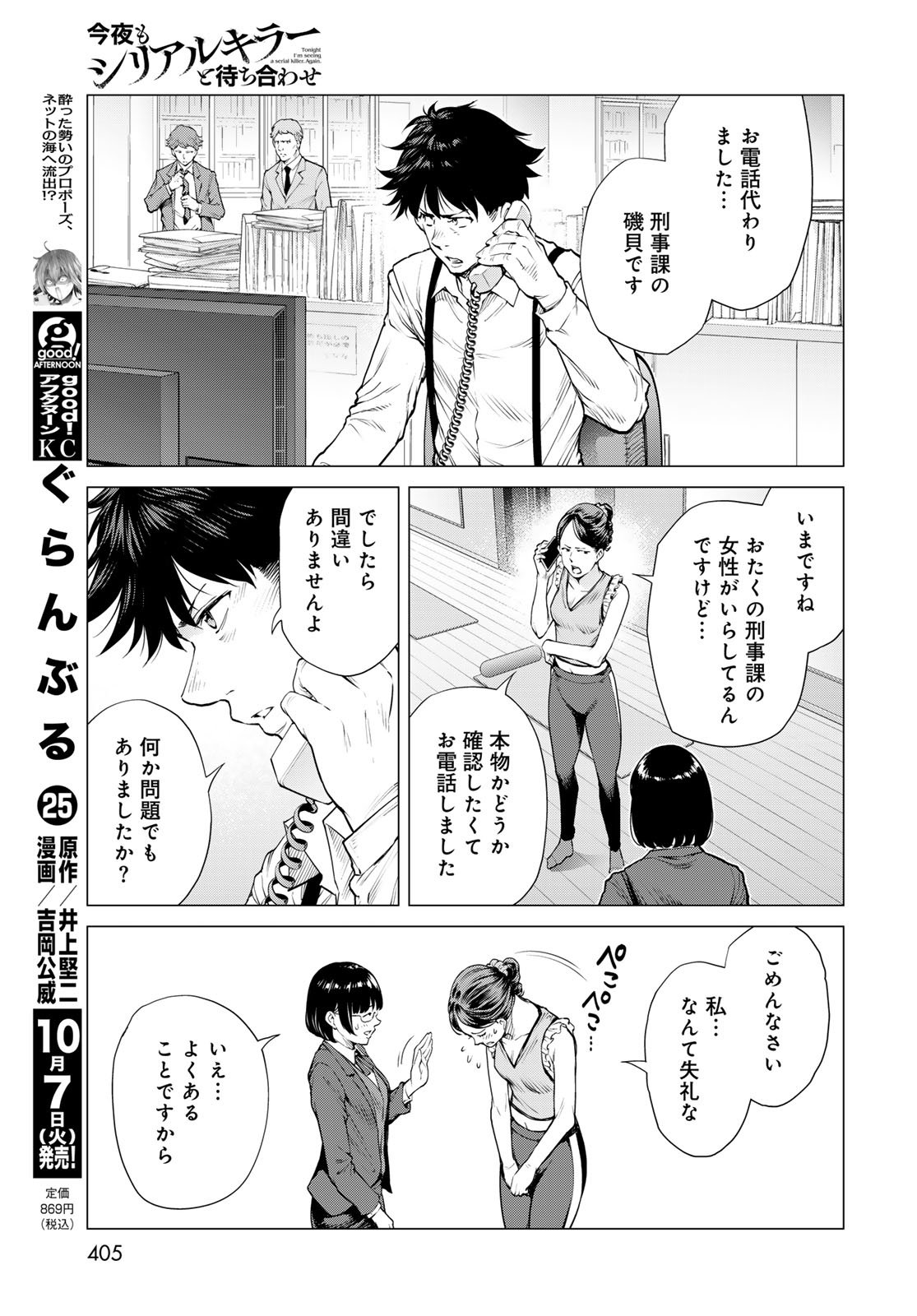KONYA MO SERIAL KILLER TO MACHIAWASE Chapter 15 - Page 17