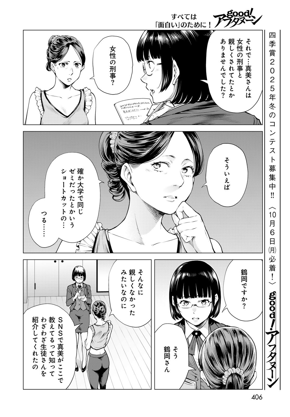 KONYA MO SERIAL KILLER TO MACHIAWASE Chapter 15 - Page 18
