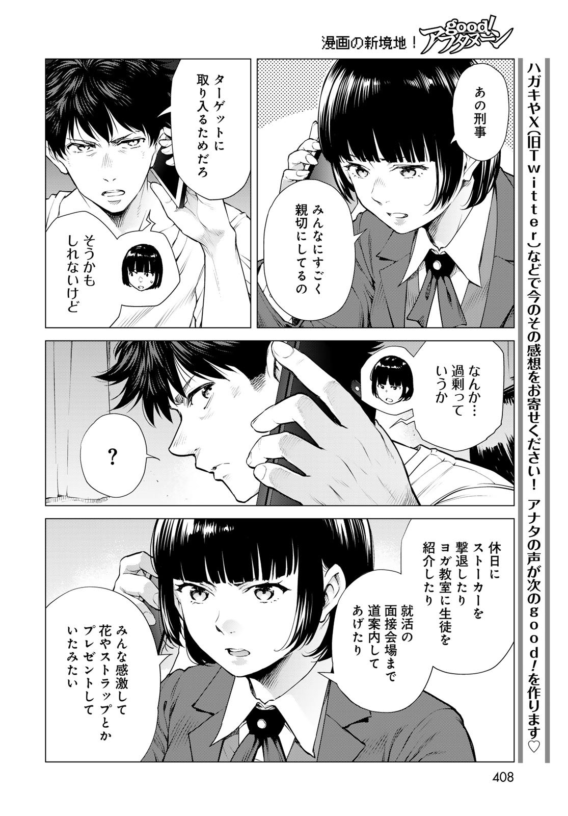 KONYA MO SERIAL KILLER TO MACHIAWASE Chapter 15 - Page 20