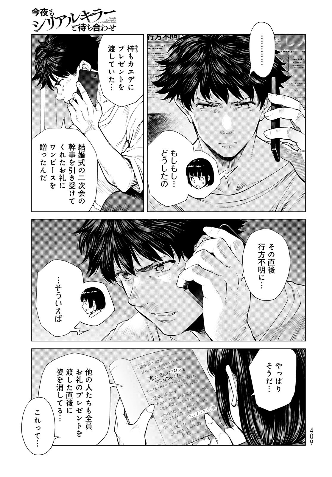 KONYA MO SERIAL KILLER TO MACHIAWASE Chapter 15 - Page 21