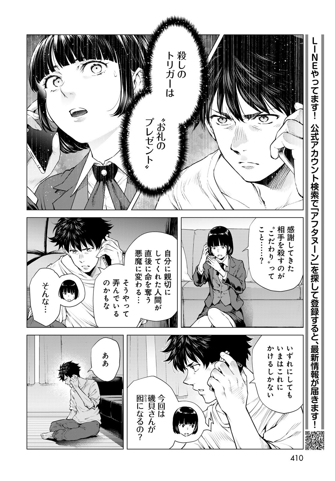 KONYA MO SERIAL KILLER TO MACHIAWASE Chapter 15 - Page 22