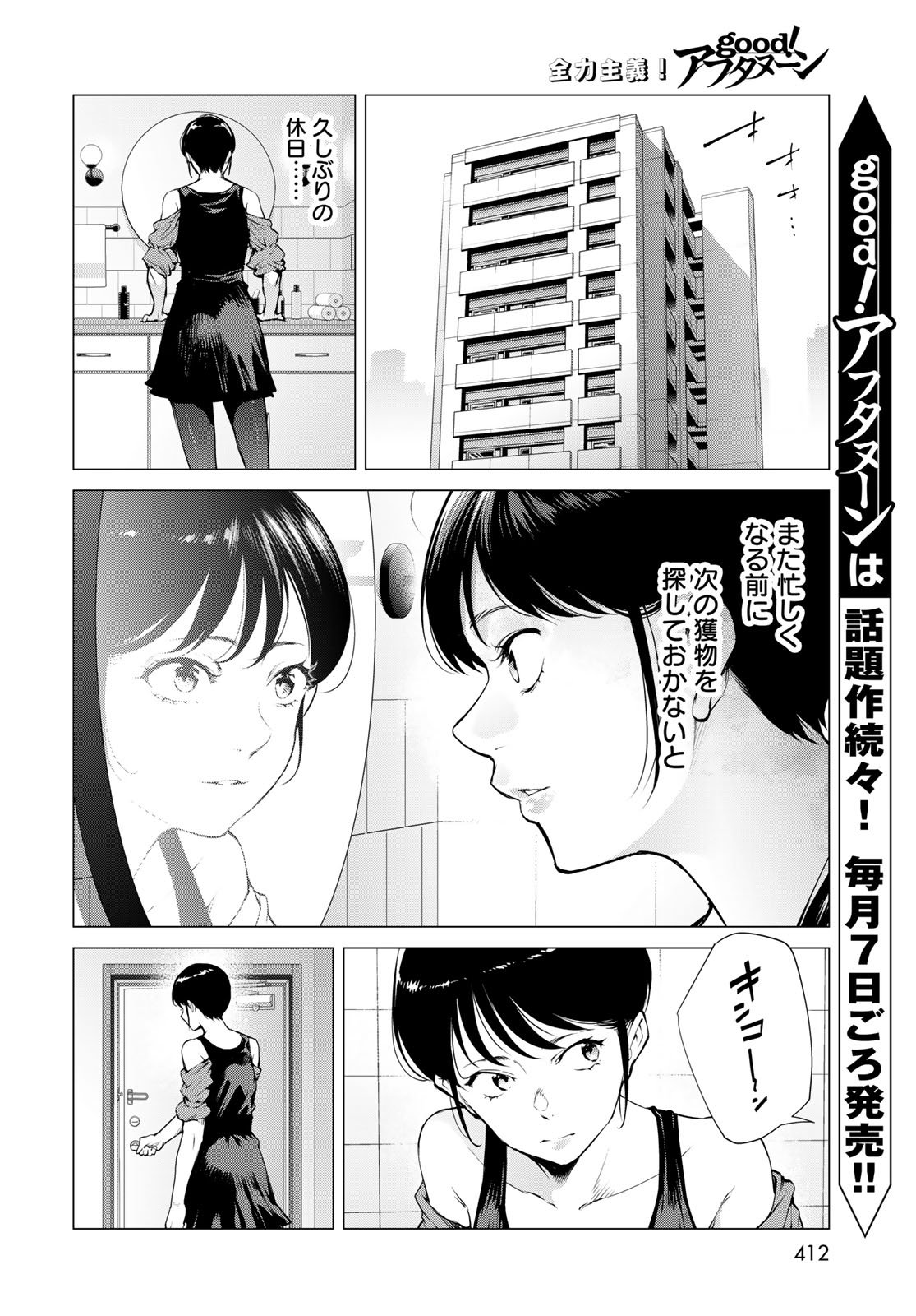 KONYA MO SERIAL KILLER TO MACHIAWASE Chapter 15 - Page 24