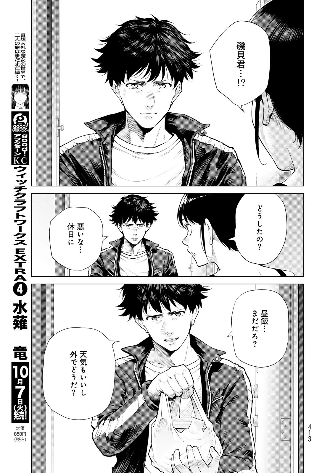 KONYA MO SERIAL KILLER TO MACHIAWASE Chapter 15 - Page 25