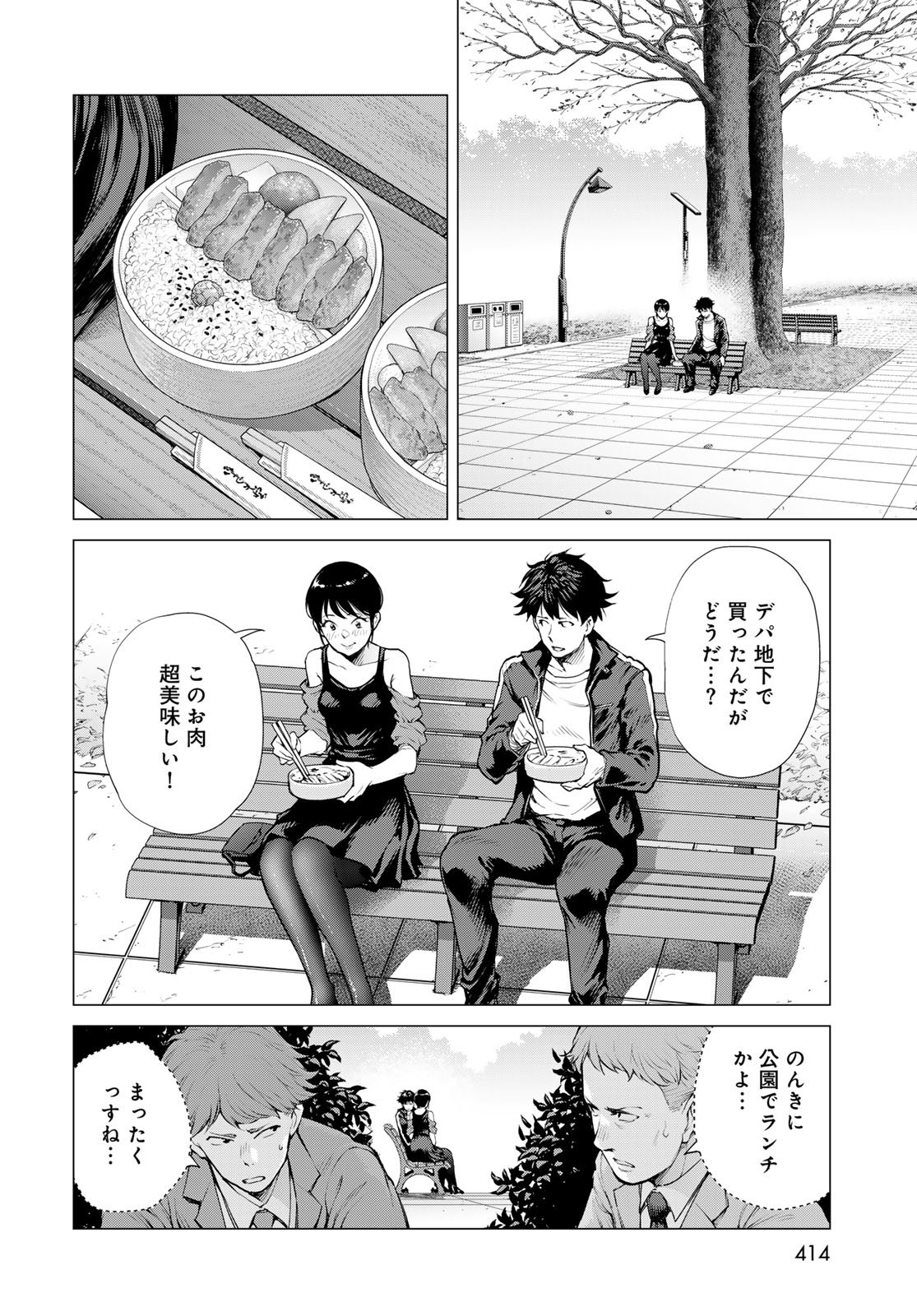 KONYA MO SERIAL KILLER TO MACHIAWASE Chapter 15 - Page 26
