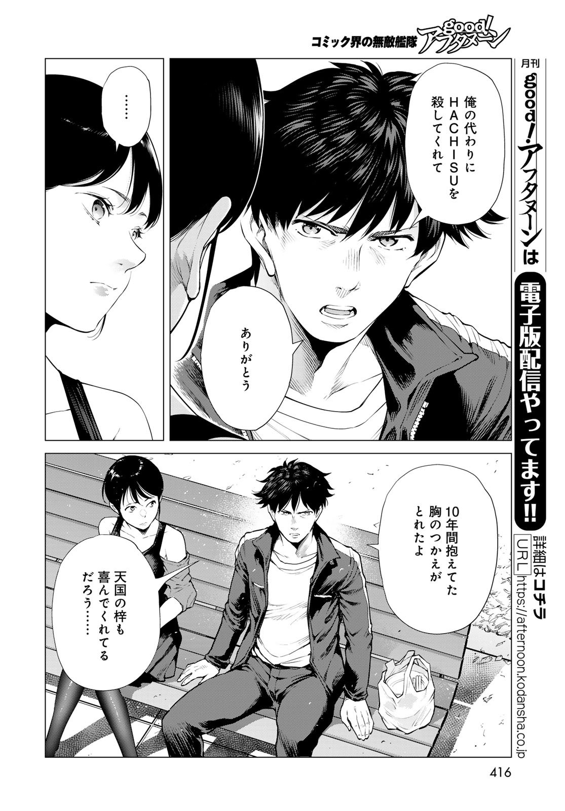 KONYA MO SERIAL KILLER TO MACHIAWASE Chapter 15 - Page 28