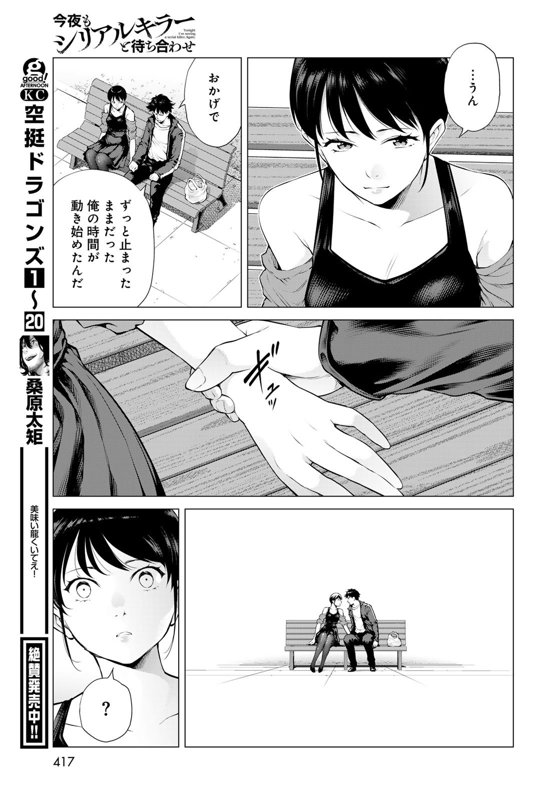 KONYA MO SERIAL KILLER TO MACHIAWASE Chapter 15 - Page 29