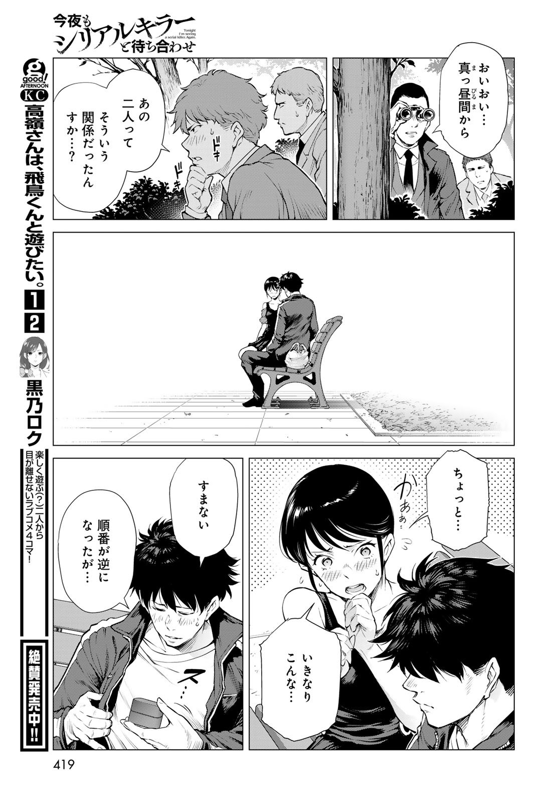 KONYA MO SERIAL KILLER TO MACHIAWASE Chapter 15 - Page 31