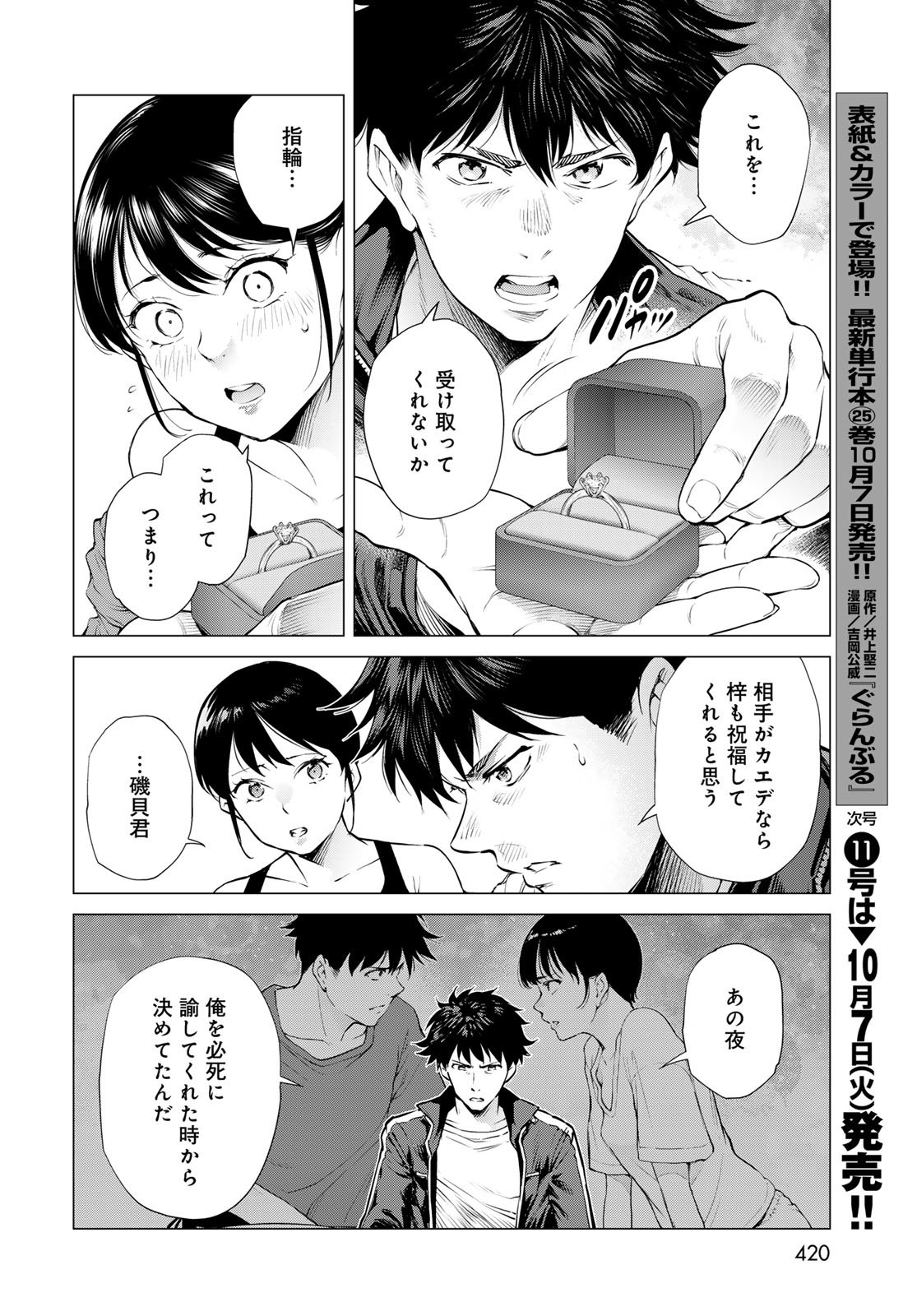 KONYA MO SERIAL KILLER TO MACHIAWASE Chapter 15 - Page 32
